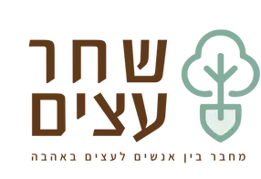 לוגו שחר עצים